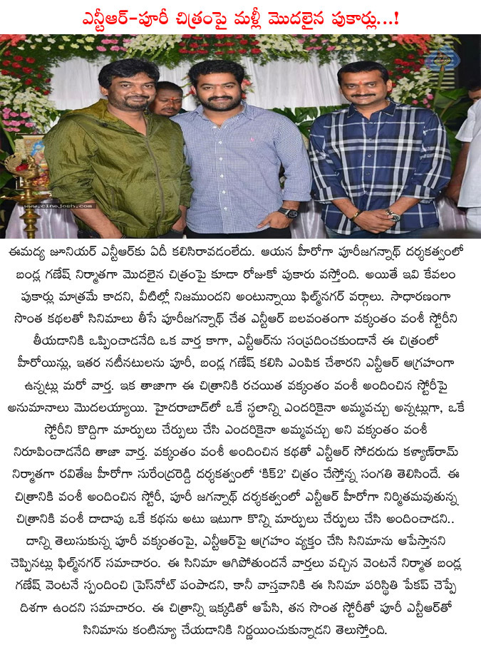 vakkamtam vamsi,kick 2,jr ntr and puri jagannadh movie,another controvery added to puri and jr ntr movie,young tiger  vakkamtam vamsi, kick 2, jr ntr and puri jagannadh movie, another controvery added to puri and jr ntr movie, young tiger